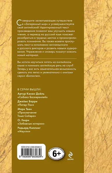 Затерянный мир : в адаптации : [парал. текст на англ. и рус. яз. : учебное пособие] + CD - фото 2