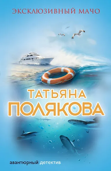 Эксклюзивный мачо - фото 1