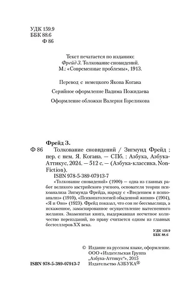 Толкование сновидений - фото 8