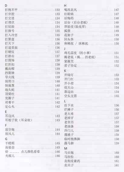 Устойчивые выражения китайского языка. Справочник - фото 5