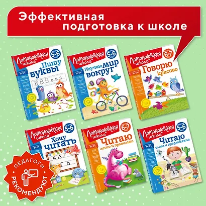 Говорю красиво: для детей 6-7 лет - фото 6