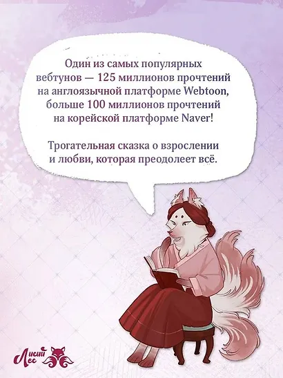 Я взрастила зверя. Том 1. Манхва + официальный мерч - фото 6