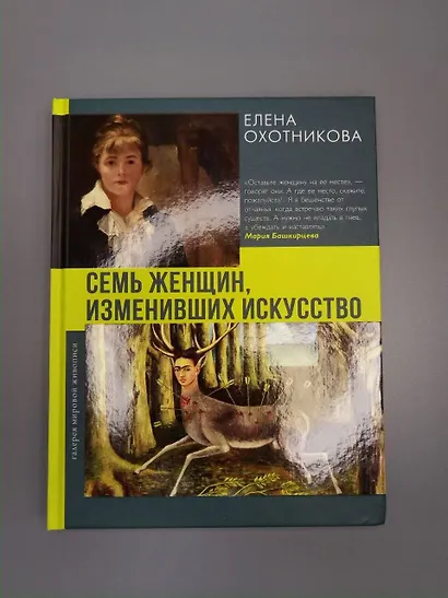 Семь женщин, изменивших искусство - фото 7