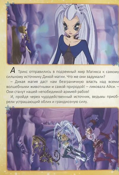Секрет единорога - фото 5
