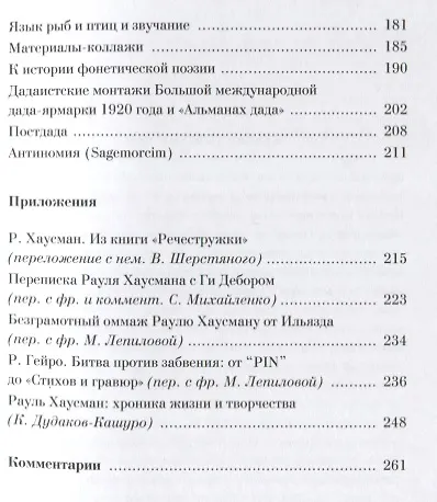По мнению дадасофа. Статьи об искусстве. 1918-1970 - фото 4