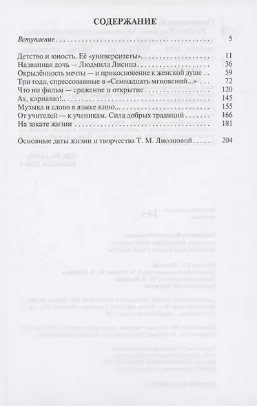 Татьяна Лиознова: Мгновения прекрасной и яростной жизни - фото 3