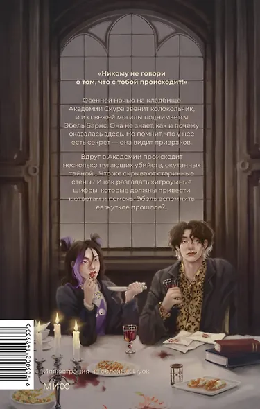 Общество мертвых и исключительных - фото 2