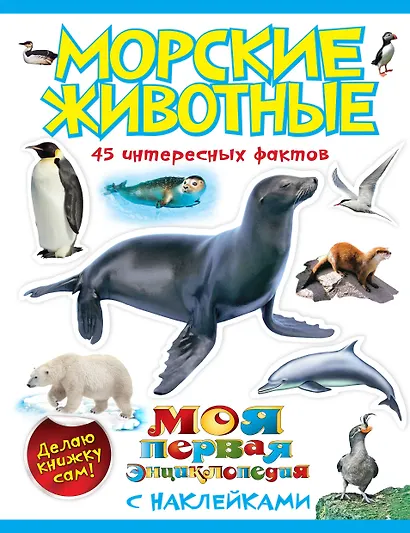 Морские животные - фото 1