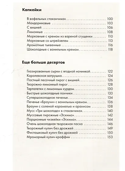 Бисквит со всех сторон. Классика и необычные кондитерские решения - фото 7