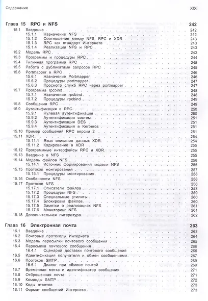 TCP/IP - фото 14