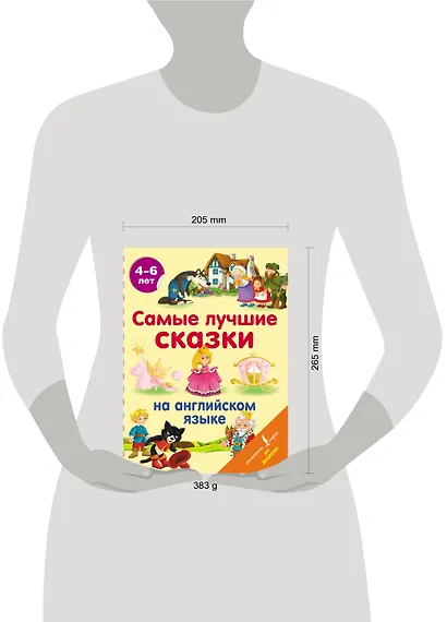 Самые лучшие сказки на английском языке - фото 3