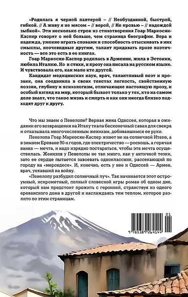Пенелопа - фото 2
