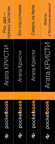 Идеальное убийство (набор из 4-х книг Агаты Кристи: "Убийство в "Восточном экспрессе", "Зло под солнцем", "Смерть на Ниле", "Раз, два - пряжку застегни" - фото 5