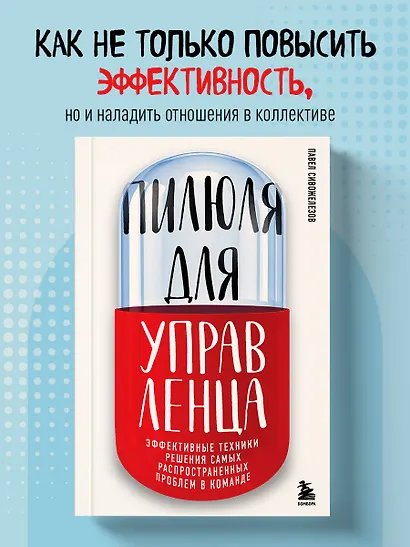 Пилюля для управленца - фото 4