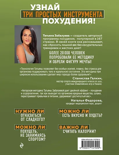 Марафон стройности. Ешь много, худей быстро - фото 2