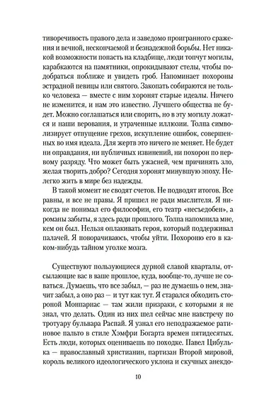 Клуб неисправимых оптимистов - фото 7