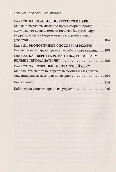 Ревную, потому что люблю. Как использовать силу ревности, чтобы стать ближе - фото 12
