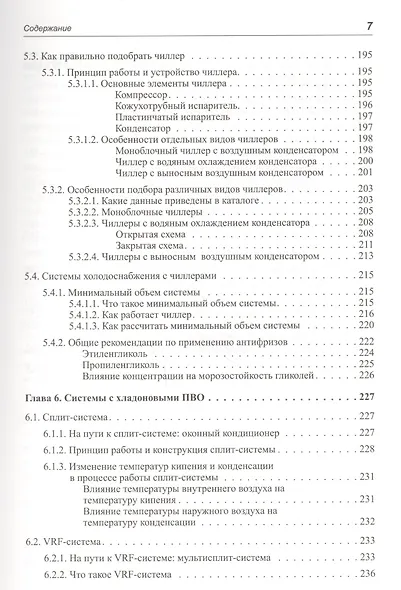 Системы кондиционирования воздуха с поверхностными воздухоохладителями - фото 6