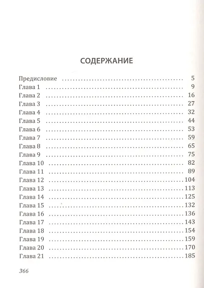 Мое серде принадлежит тебе - фото 2