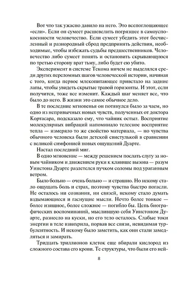 Пространство. Книга 9. Падение Левиафана - фото 11