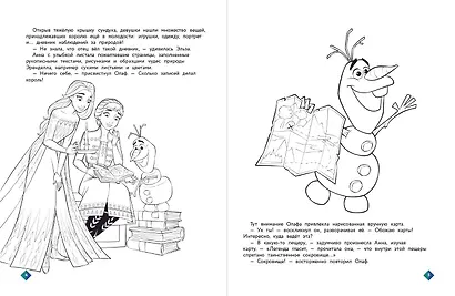 Холодное сердце. Загадочное сокровище - фото 4