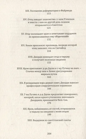 Возвращение в Едгин - фото 3