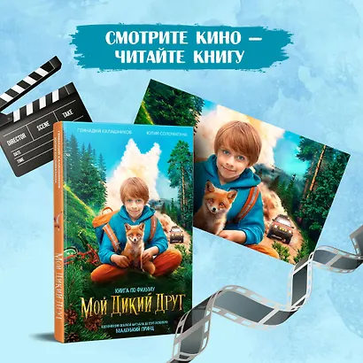 Мой дикий друг - фото 8