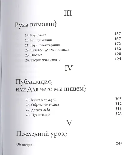 Птица за птицей. Заметки о писательстве и жизни в целом - фото 4