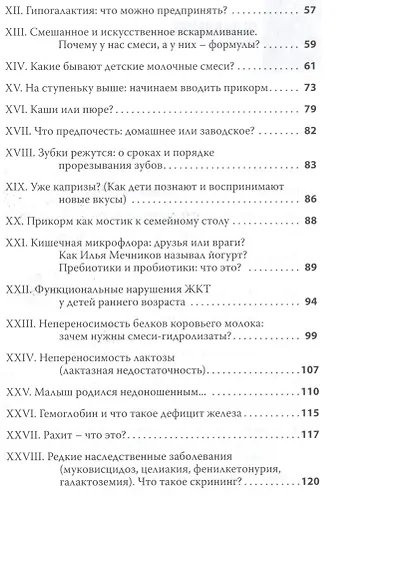 Просто и доступно о питании ребенка от рождения до трех лет - фото 3