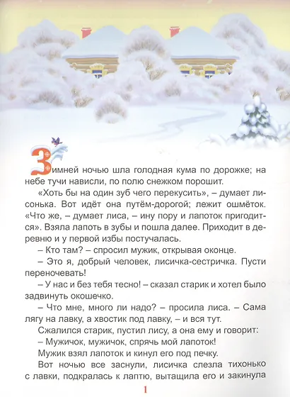 Лиса-лапотница - фото 3