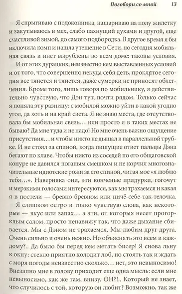 Поговори со мной - фото 4