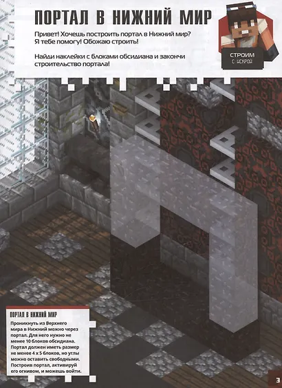 Нижний Мир и Край. Minecraft. Развивающая книжка с наклейками - фото 5