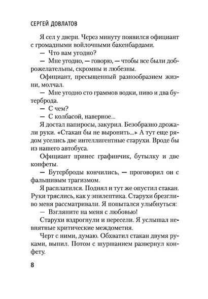 Заповедник - фото 9