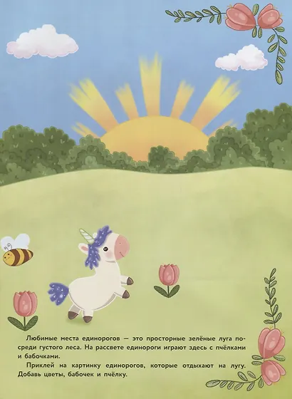 Единороги. Дополни картинку - фото 2