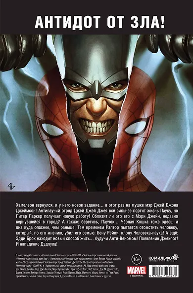 Человек-Паук: Новые способы жить - фото 2