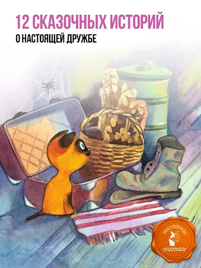 Котенок по имени Гав - фото 5