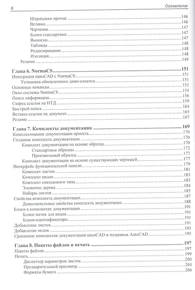 Путь к nanoCAD - фото 5