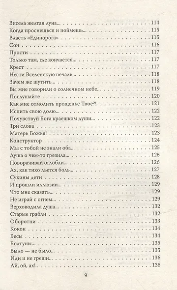 Ворожи, кукушка, жизнь. Сборник стихов - фото 7