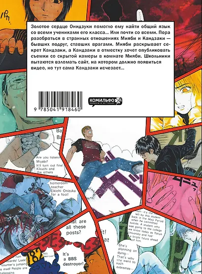 Крутой учитель Онидзука. Книга 6 (GTO: Great Teacher Onizuka / ГТО). Манга - фото 2