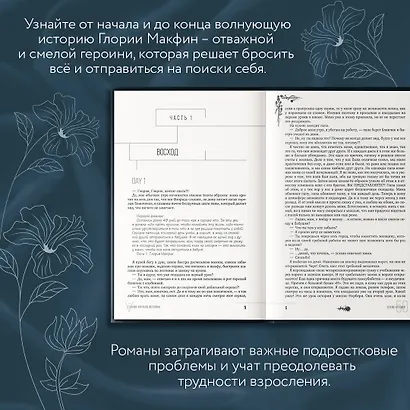 История Глории. Трилогия в одном томе - фото 5