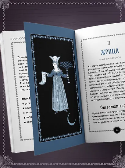 Лубочное Таро. 78 карт в русском стиле и инструкция по QR-коду - фото 11