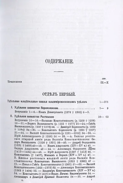 Великие и удельные князья Северной Руси в татарский период с 1238 по 1505 г. Том 2 - фото 2