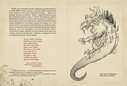 Карельские боги. За 300 лет до «Калевалы». Древний свод - фото 15