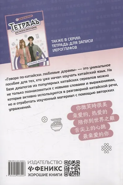 Говори по-китайски: любимые дорамы - фото 2