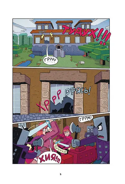 Minecraft: В поисках иссушителя - фото 4