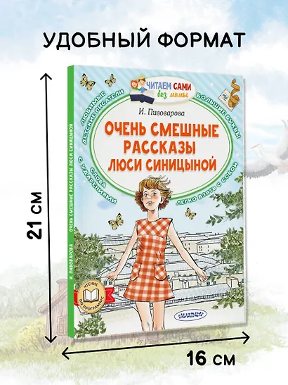 Очень смешные рассказы Люси Синицыной - фото 5