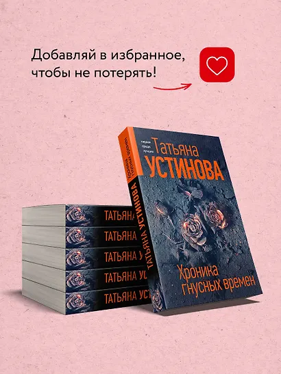 Хроника гнусных времен - фото 8