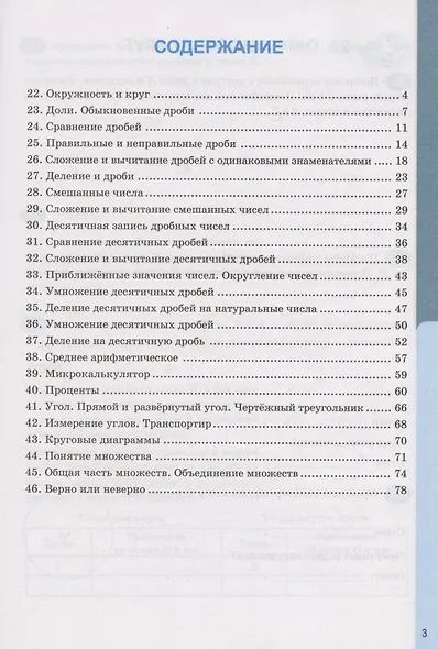 Рабочая тетрадь по математике. 5 класс. Часть 2. К учебнику Н.Я. Виленкина и др. "Математика: 5 класс. В 2-х частях. Часть 2" (М.: Мнемозина) - фото 2