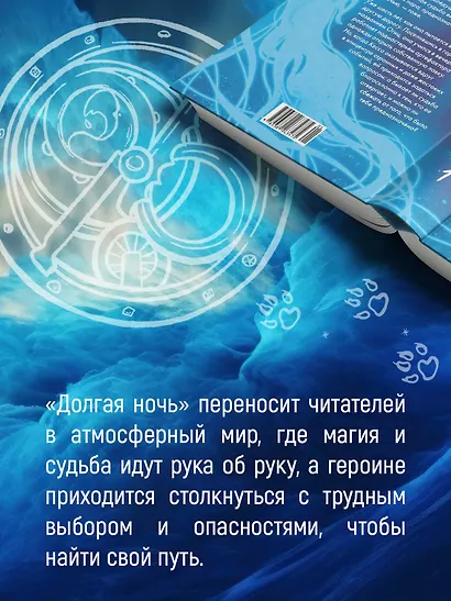 Долгая ночь - фото 8