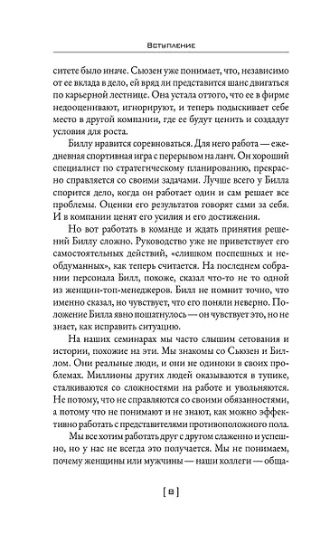 Мужчины с Марса, женщины с Венеры… Содружество или четвертая мировая? - фото 7